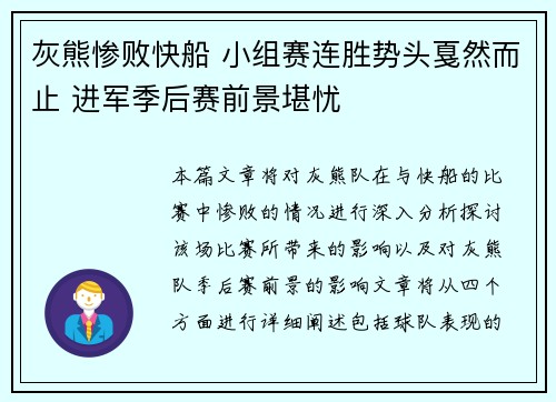 灰熊惨败快船 小组赛连胜势头戛然而止 进军季后赛前景堪忧