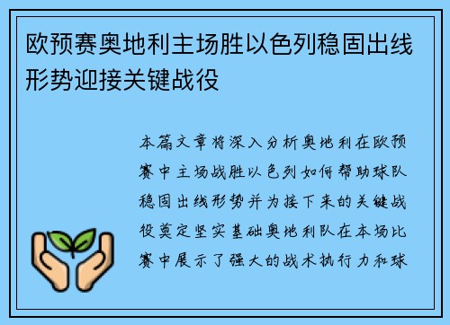 欧预赛奥地利主场胜以色列稳固出线形势迎接关键战役