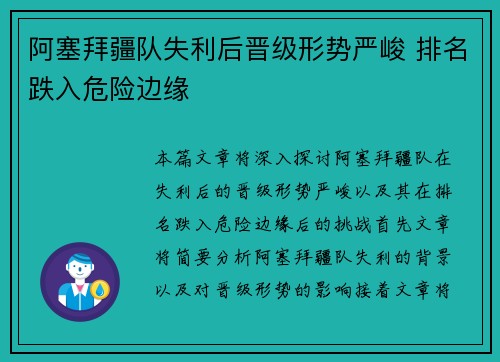 阿塞拜疆队失利后晋级形势严峻 排名跌入危险边缘