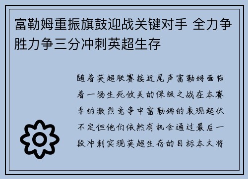 富勒姆重振旗鼓迎战关键对手 全力争胜力争三分冲刺英超生存