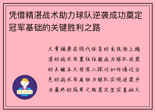 凭借精湛战术助力球队逆袭成功奠定冠军基础的关键胜利之路