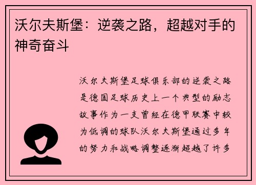 沃尔夫斯堡：逆袭之路，超越对手的神奇奋斗