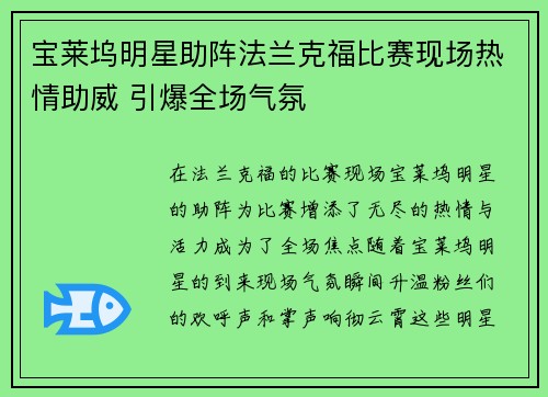 宝莱坞明星助阵法兰克福比赛现场热情助威 引爆全场气氛