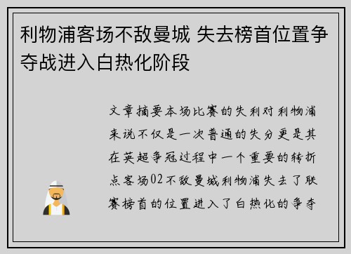 利物浦客场不敌曼城 失去榜首位置争夺战进入白热化阶段