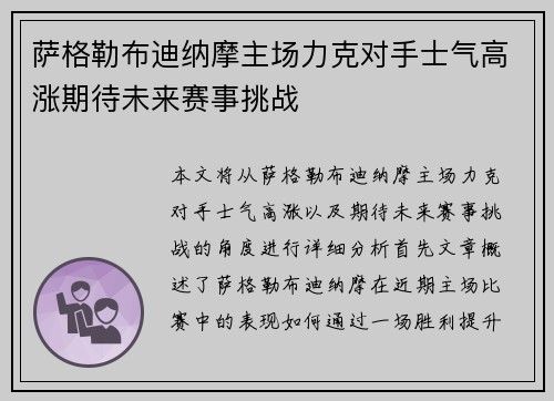 萨格勒布迪纳摩主场力克对手士气高涨期待未来赛事挑战