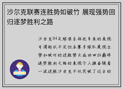 沙尔克联赛连胜势如破竹 展现强势回归逐梦胜利之路