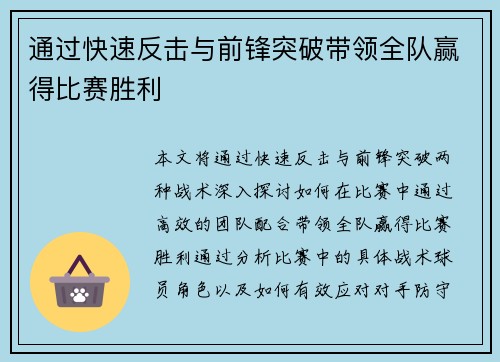 通过快速反击与前锋突破带领全队赢得比赛胜利