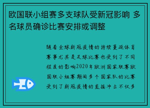 欧国联小组赛多支球队受新冠影响 多名球员确诊比赛安排或调整