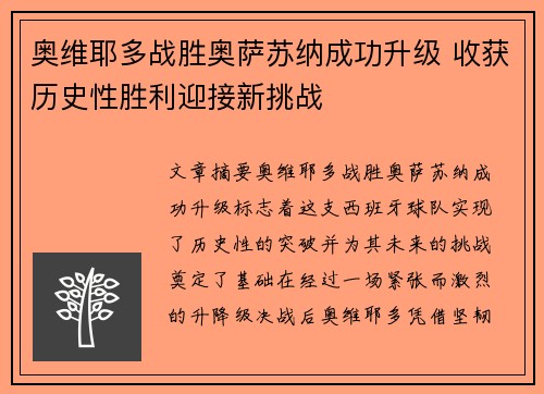 奥维耶多战胜奥萨苏纳成功升级 收获历史性胜利迎接新挑战