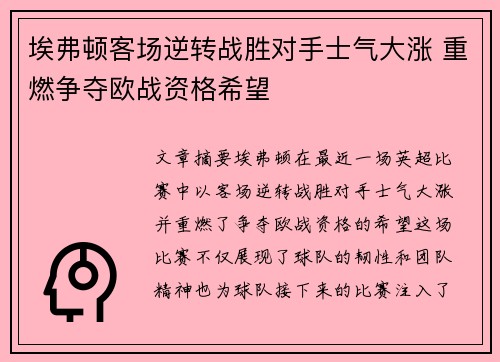 埃弗顿客场逆转战胜对手士气大涨 重燃争夺欧战资格希望