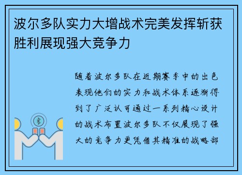 波尔多队实力大增战术完美发挥斩获胜利展现强大竞争力