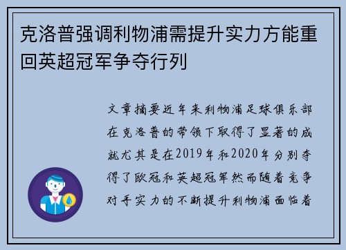 克洛普强调利物浦需提升实力方能重回英超冠军争夺行列