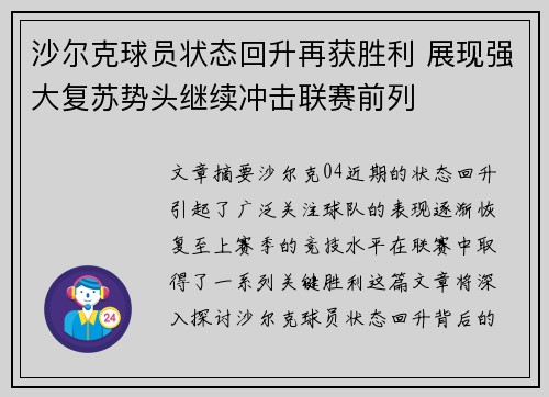 沙尔克球员状态回升再获胜利 展现强大复苏势头继续冲击联赛前列