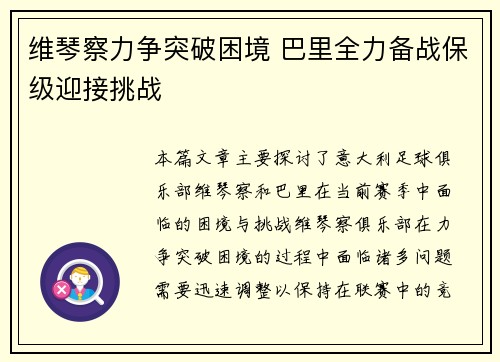 维琴察力争突破困境 巴里全力备战保级迎接挑战