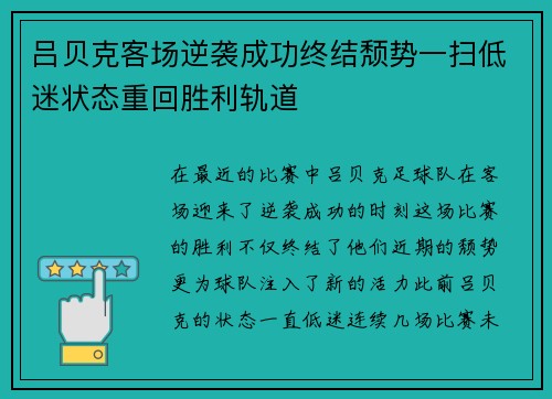 吕贝克客场逆袭成功终结颓势一扫低迷状态重回胜利轨道