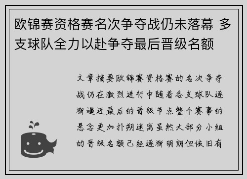 欧锦赛资格赛名次争夺战仍未落幕 多支球队全力以赴争夺最后晋级名额