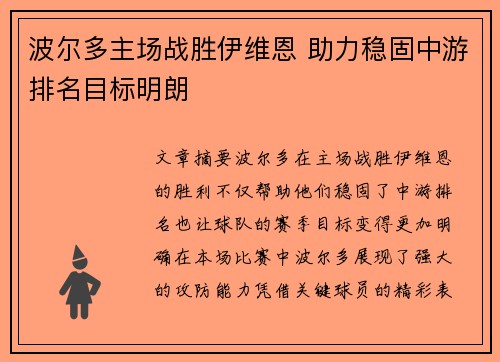 波尔多主场战胜伊维恩 助力稳固中游排名目标明朗