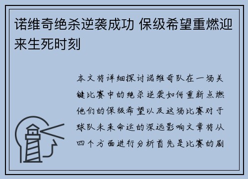 诺维奇绝杀逆袭成功 保级希望重燃迎来生死时刻