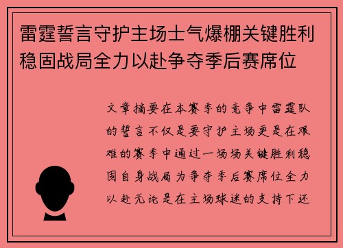 雷霆誓言守护主场士气爆棚关键胜利稳固战局全力以赴争夺季后赛席位