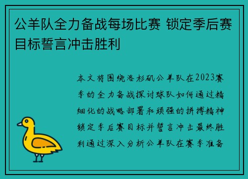 公羊队全力备战每场比赛 锁定季后赛目标誓言冲击胜利