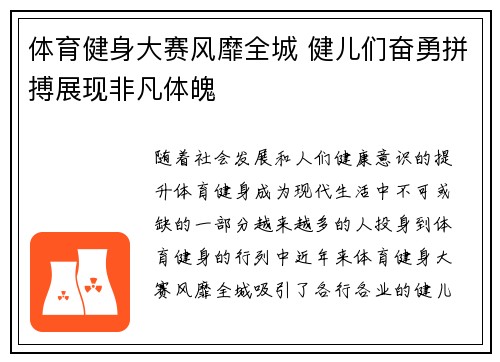 体育健身大赛风靡全城 健儿们奋勇拼搏展现非凡体魄