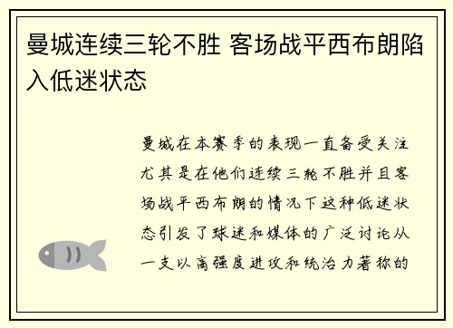 曼城连续三轮不胜 客场战平西布朗陷入低迷状态