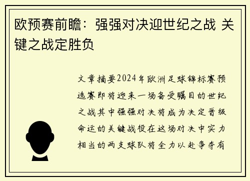 欧预赛前瞻：强强对决迎世纪之战 关键之战定胜负