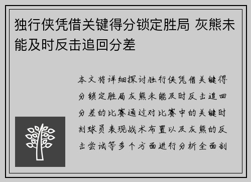 独行侠凭借关键得分锁定胜局 灰熊未能及时反击追回分差