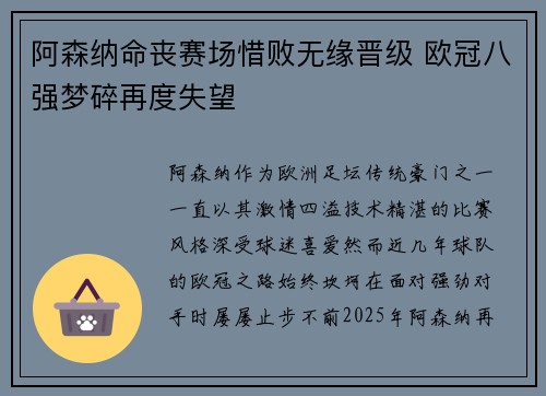 阿森纳命丧赛场惜败无缘晋级 欧冠八强梦碎再度失望