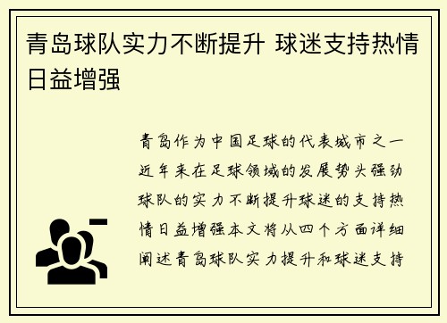 青岛球队实力不断提升 球迷支持热情日益增强