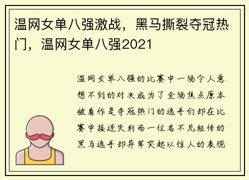 温网女单八强激战，黑马撕裂夺冠热门，温网女单八强2021