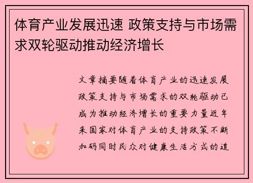 体育产业发展迅速 政策支持与市场需求双轮驱动推动经济增长