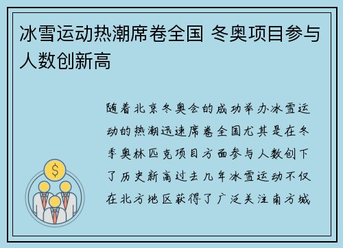 冰雪运动热潮席卷全国 冬奥项目参与人数创新高