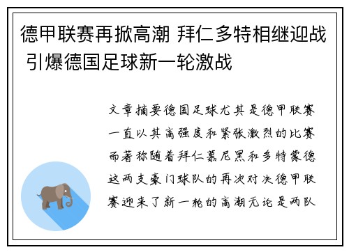 德甲联赛再掀高潮 拜仁多特相继迎战 引爆德国足球新一轮激战