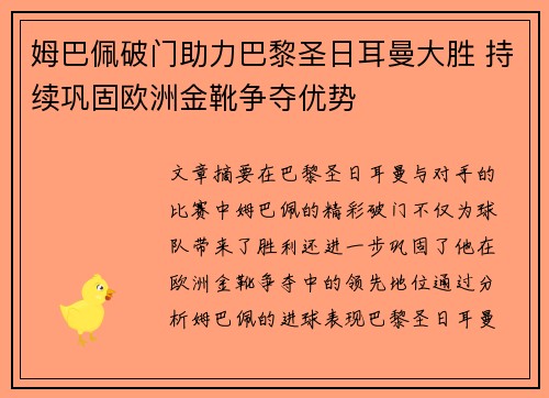姆巴佩破门助力巴黎圣日耳曼大胜 持续巩固欧洲金靴争夺优势