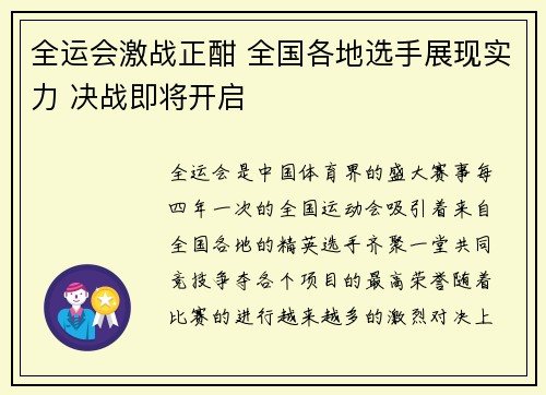 全运会激战正酣 全国各地选手展现实力 决战即将开启