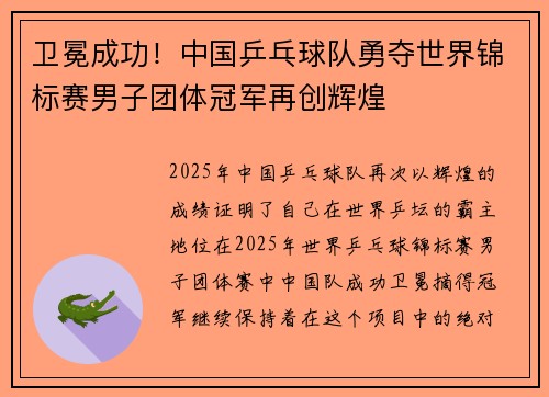 卫冕成功！中国乒乓球队勇夺世界锦标赛男子团体冠军再创辉煌