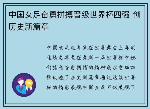 中国女足奋勇拼搏晋级世界杯四强 创历史新篇章
