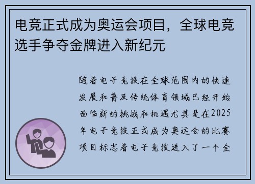 电竞正式成为奥运会项目，全球电竞选手争夺金牌进入新纪元