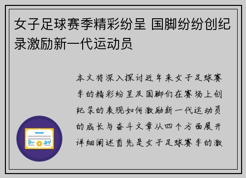 女子足球赛季精彩纷呈 国脚纷纷创纪录激励新一代运动员