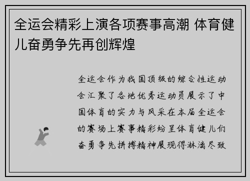 全运会精彩上演各项赛事高潮 体育健儿奋勇争先再创辉煌
