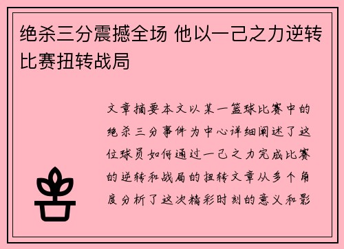 绝杀三分震撼全场 他以一己之力逆转比赛扭转战局