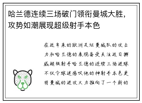 哈兰德连续三场破门领衔曼城大胜，攻势如潮展现超级射手本色