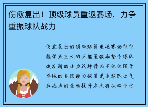 伤愈复出！顶级球员重返赛场，力争重振球队战力