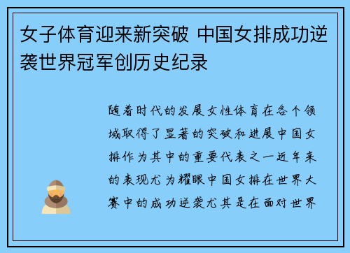 女子体育迎来新突破 中国女排成功逆袭世界冠军创历史纪录