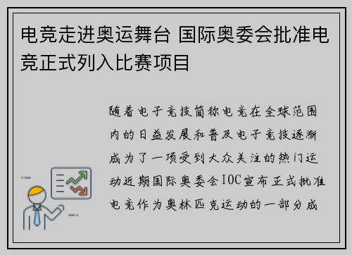 电竞走进奥运舞台 国际奥委会批准电竞正式列入比赛项目
