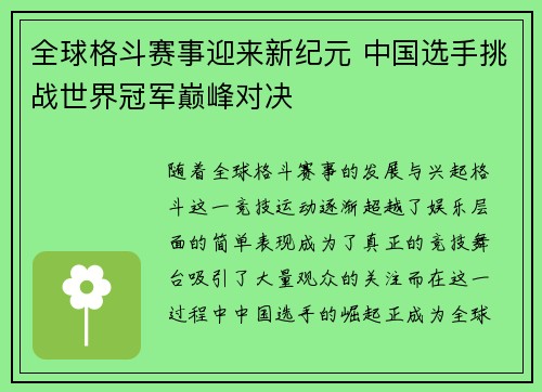 全球格斗赛事迎来新纪元 中国选手挑战世界冠军巅峰对决