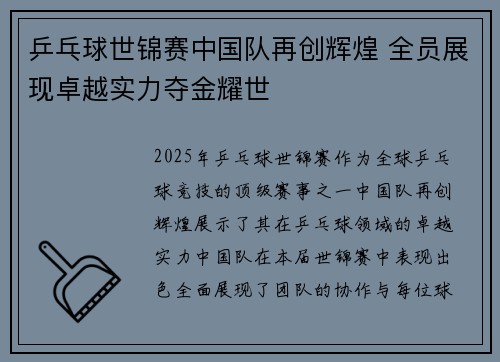乒乓球世锦赛中国队再创辉煌 全员展现卓越实力夺金耀世