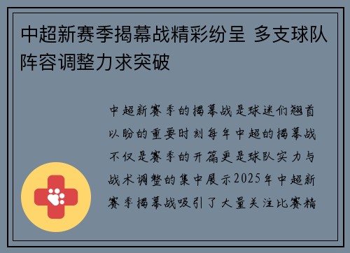 中超新赛季揭幕战精彩纷呈 多支球队阵容调整力求突破