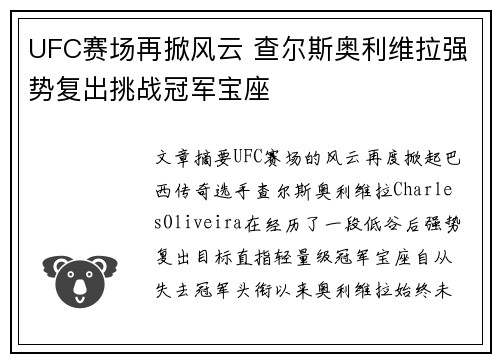 UFC赛场再掀风云 查尔斯奥利维拉强势复出挑战冠军宝座